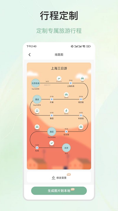 行程规划下载