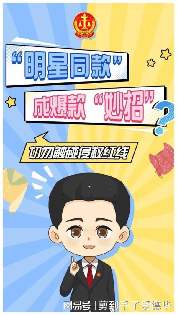 厦门张亚巧律师：#厦门头条#
        大家都知道，明星拥有着庞大的粉丝群体，他们的影响力可以帮助品牌吸引更多的客户。因此，许多商户会选择采用“明星同款”的方式来招揽客户，但往往会侵犯到明星的肖像权引发法律纠纷。
《中华人民共和国民法典》
       第一千零一十八条 【肖像权】自然人享有肖像权，有权依法制作、使用、公开或者许可他人使用自己的肖像。
     肖像是通过影像、雕塑、绘画等方...
