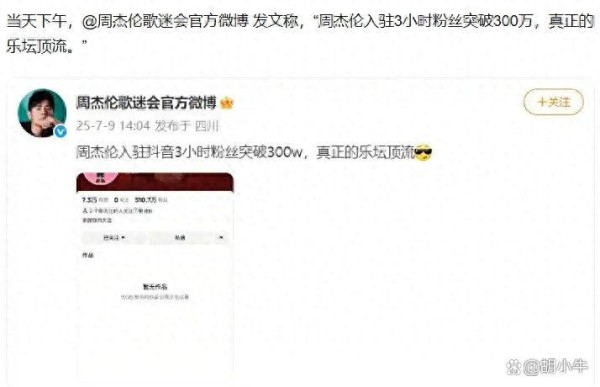 周杰伦5小时狂吸500万粉！这哪是营业，是“屠榜”，内娱颤抖了吗