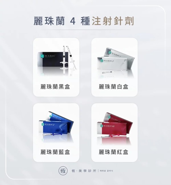 麗珠蘭 4 種注射針劑