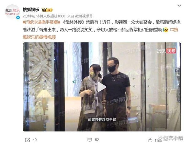 影视圈众大咖聚会，闫妮沙溢挽手吸睛，网友：好奇是谁组的局？
