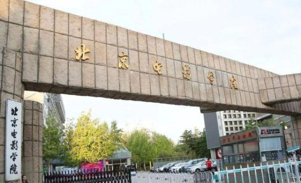 北京电影学院毕业短片_毕业于北京电影学院_北京电影学院毕业的演员有哪些