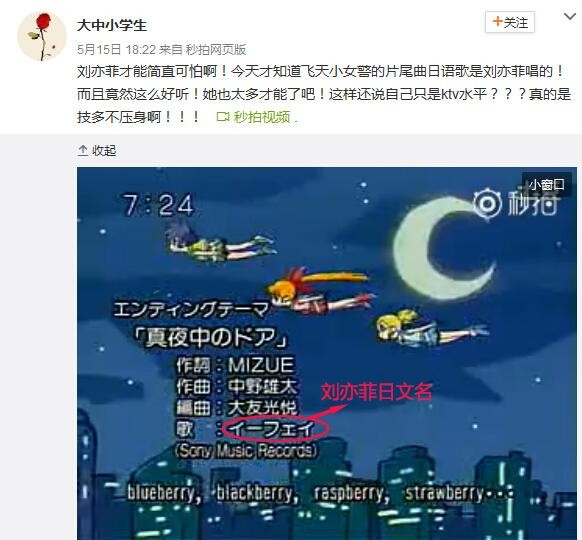 技多不压身！刘亦菲竟唱过日本动画片插曲