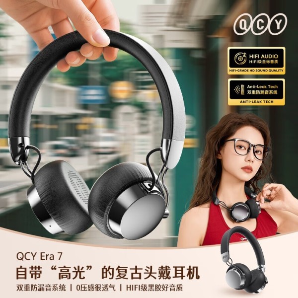 QCY Era 7复古头戴式耳机无线蓝牙明星网红款时尚数码头戴