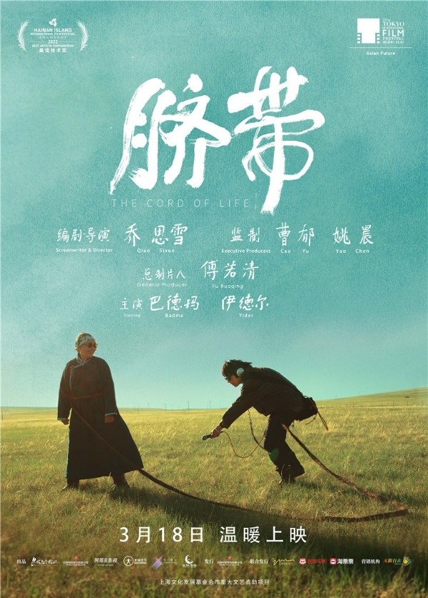 曹郁姚晨监制电影《脐带》 母子漫游草原暖心治愈