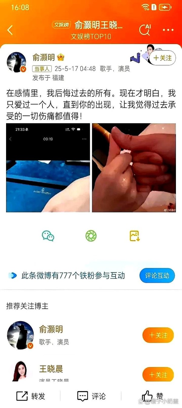 凌晨三点十七分，俞灏明的朋友圈...@橙子小奶盖的动态