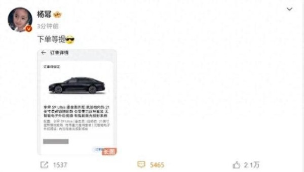 杨幂成功订购享界S9 Ultra顶级鎏金黑版-有驾