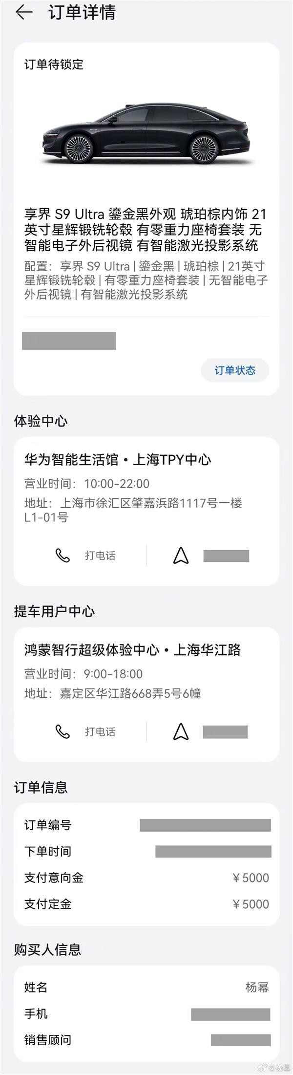杨幂成功订购享界S9 Ultra顶级鎏金黑版-有驾