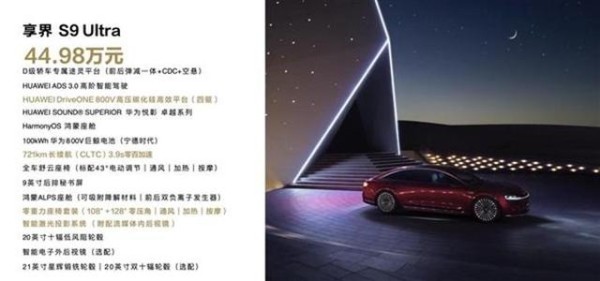 杨幂成功订购享界S9 Ultra顶级鎏金黑版-有驾