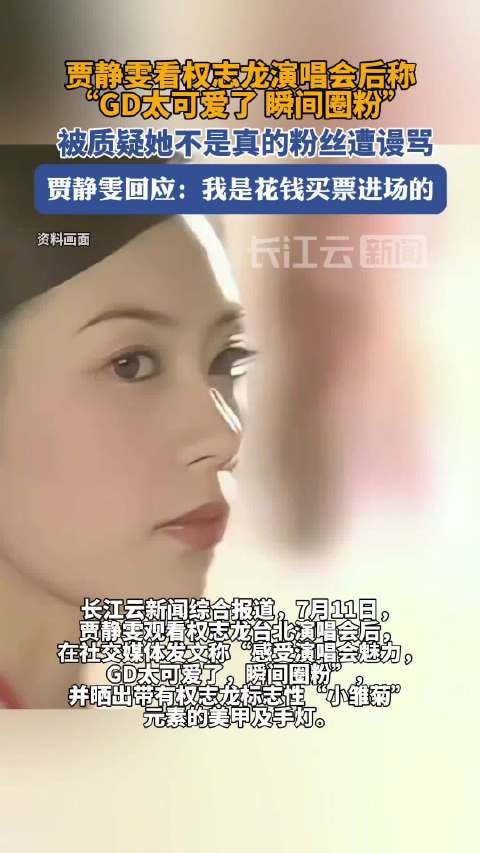 贾静雯回应看权志龙<a target=