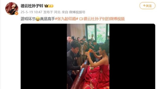 张九龄婚礼德云社集体贺喜 传统与潮流碰撞引爆全网热议