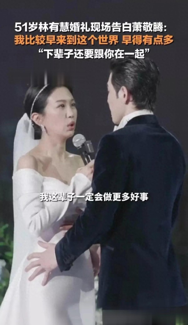 拥抱爱情！萧敬腾与林有慧婚礼盛况，全网祝福照亮幸福路！