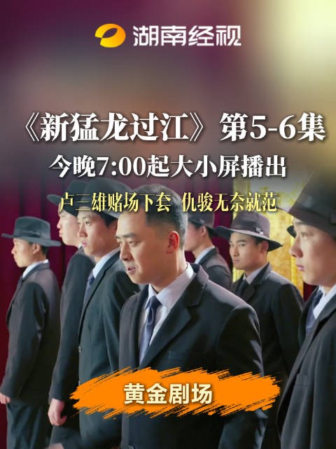 卢三雄赌场下套,仇骏无奈就范
