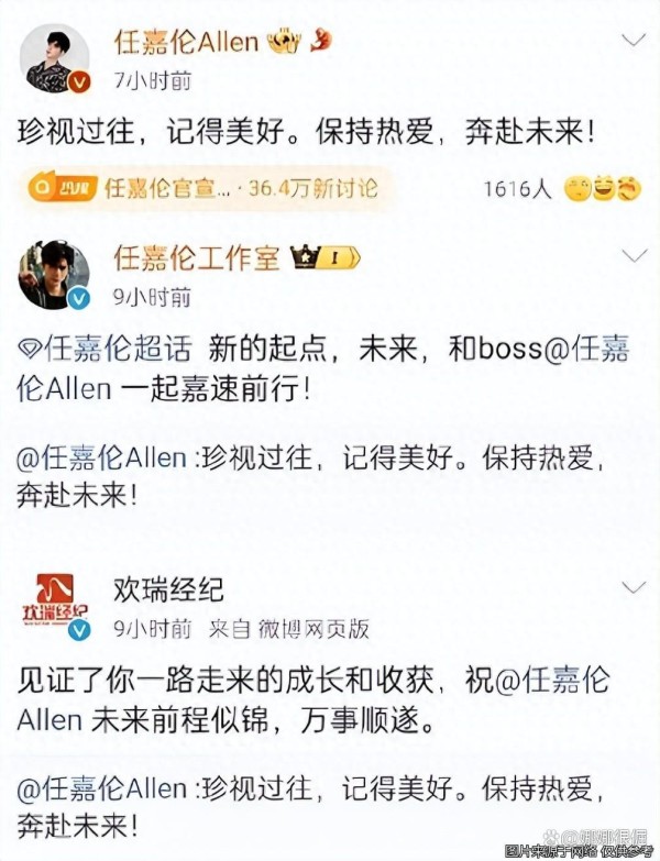 任嘉伦告别欢瑞七载，逐梦新旅程再启航