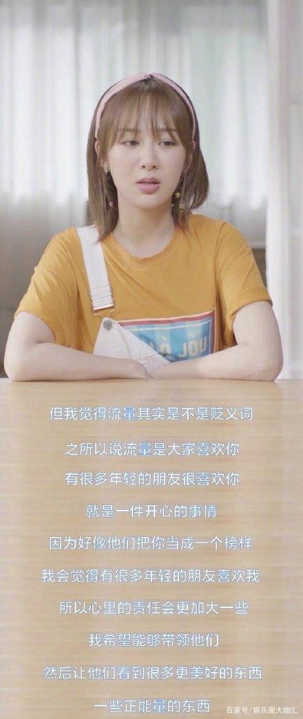 杨紫谈流量标签，称不介意被定义为流量小花，但更想成为优秀演员