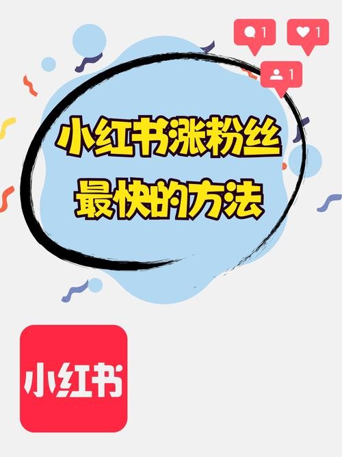 **小红书涨粉秘籍大揭秘：顶级软件横向对比，助你选出涨粉神器！**