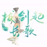 长歌唯爱月色