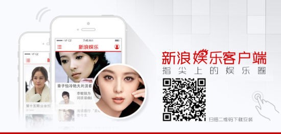 扫描二维码下载新浪娱乐APP