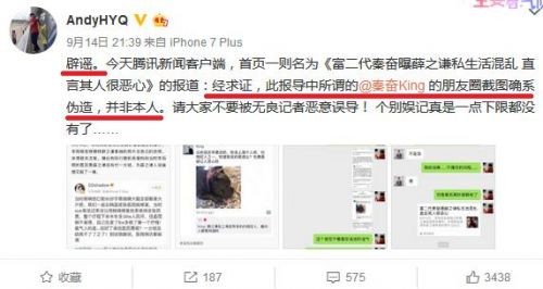 黄毅清深夜发声为秦奋、薛之谦澄清：秦奋朋友圈截图系伪造
