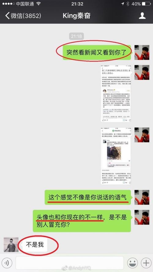 黄毅清深夜发声为秦奋、薛之谦澄清：秦奋朋友圈截图系伪造