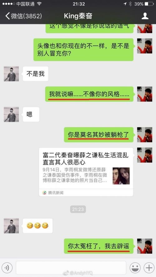 黄毅清深夜发声为秦奋、薛之谦澄清：秦奋朋友圈截图系伪造