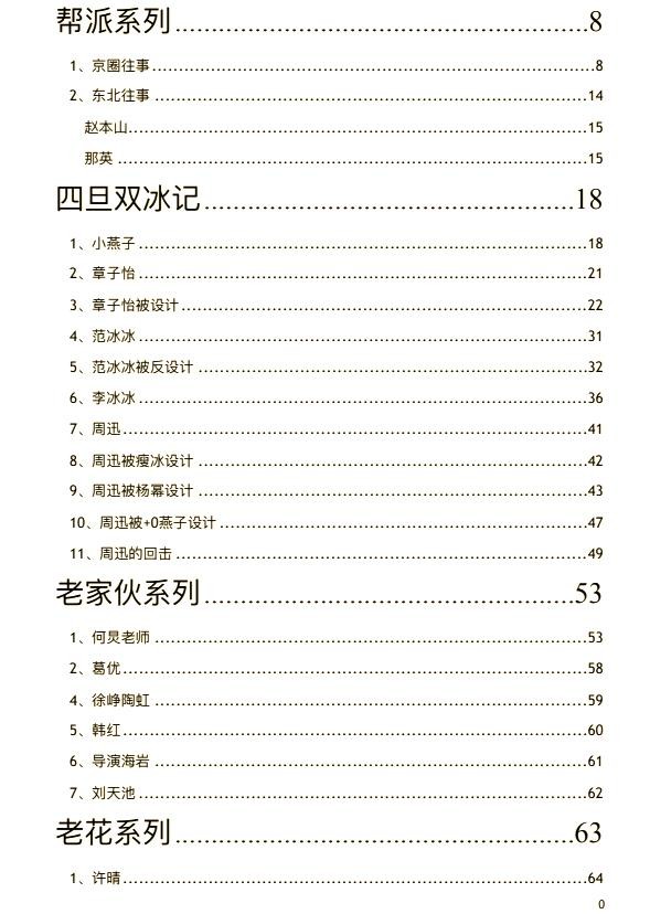 深入解析娱乐圈的“421页PDF”与圈子秘闻