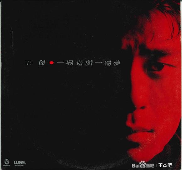 【昨日的浪子，今天的巨星，明日的传奇】