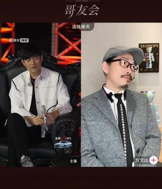 周杰伦方文山连线