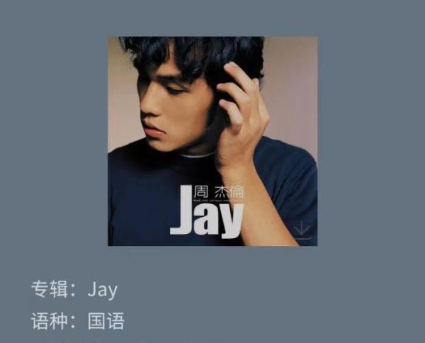 周杰伦首张专辑《Jay》