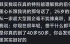 40岁以上中年人失业都干嘛去了？看网友<a target=