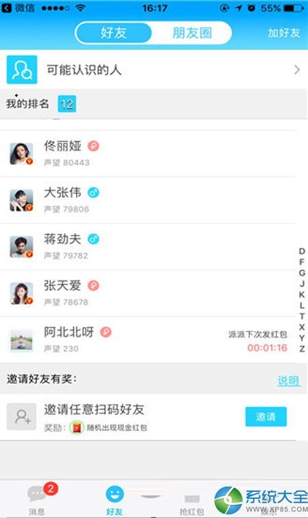 派派