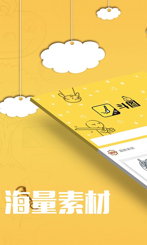 斗图截图