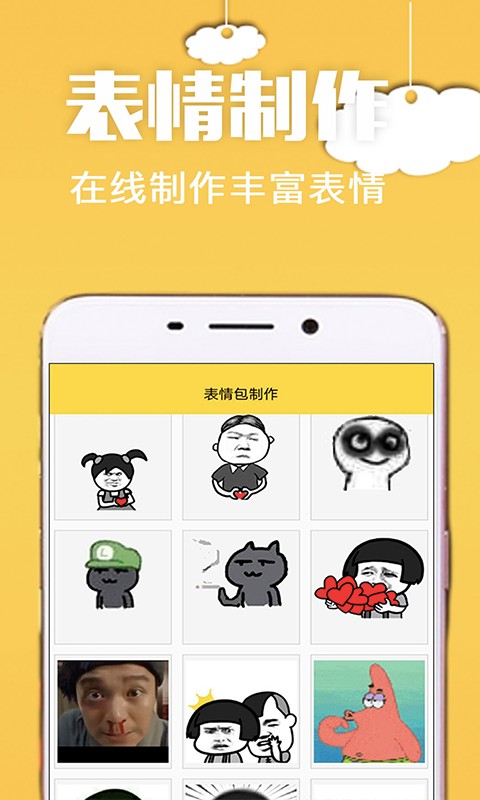 斗图截图