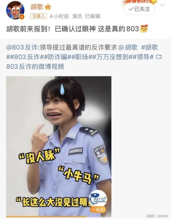 胡歌用很新的方式宣传反诈
