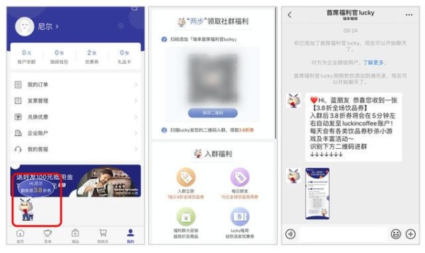 瑞幸咖啡社群运营技巧！