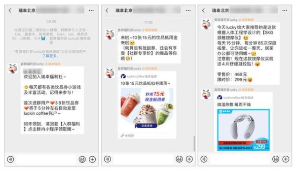 瑞幸咖啡社群运营技巧！