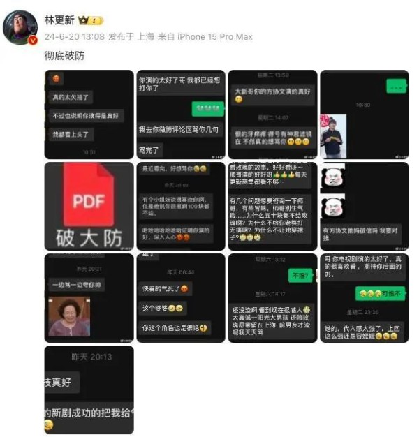 林更新发文：彻底破防