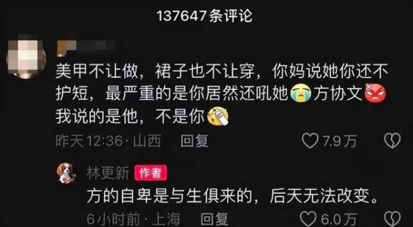 林更新发文：彻底破防