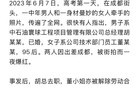 成都“牵手门” 事件再次反转，太惊人了！