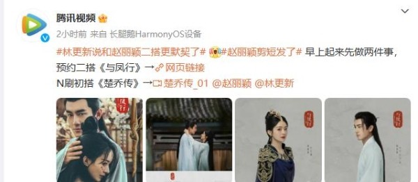 林更新、赵丽颖二搭更默契！再度合作古装剧《与凤行》引人期待