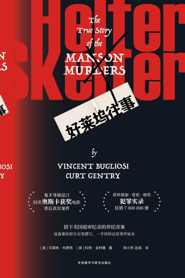 独裁的偶像和畸形的信仰——杀人狂魔曼森与他的追随者们