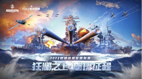 巅峰战舰游戏宣传图2