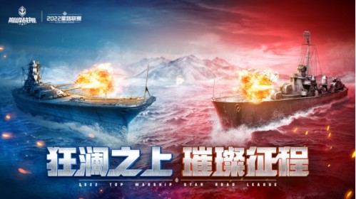 巅峰战舰游戏宣传图3
