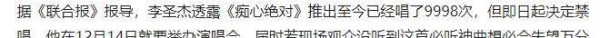 李圣杰唱了9998次后，宣布禁唱《痴心绝对》，最后一次留给了他！