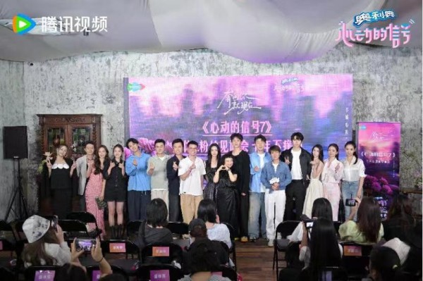 奔赴一场心动！往季嘉宾齐聚《心动的信号7》见面会