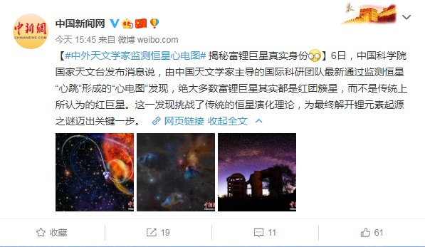 中外天文学家监测恒星心电图 揭秘富锂巨星真实身份