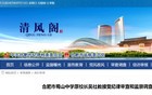 合肥一中学原校长被查！一干部同日被通报