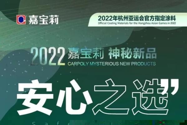 进阶的力量|2022即将开启嘉宝莉海藻泥空气净化新诗篇