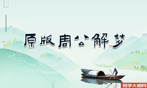 梦到和喜欢的明星近距离接触是什么意思？
