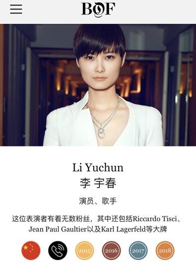 李宇春四度入选BOF